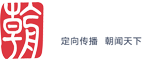 朝闻通
